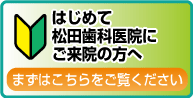 初めてご来院の方へ